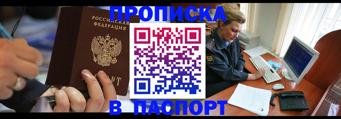 прописка регистрация в Магаданской области