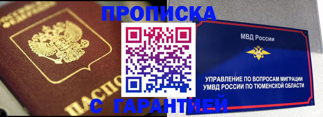 временная прописка в Магаданской области